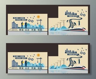 铁路建设文化墙  墙绘图片