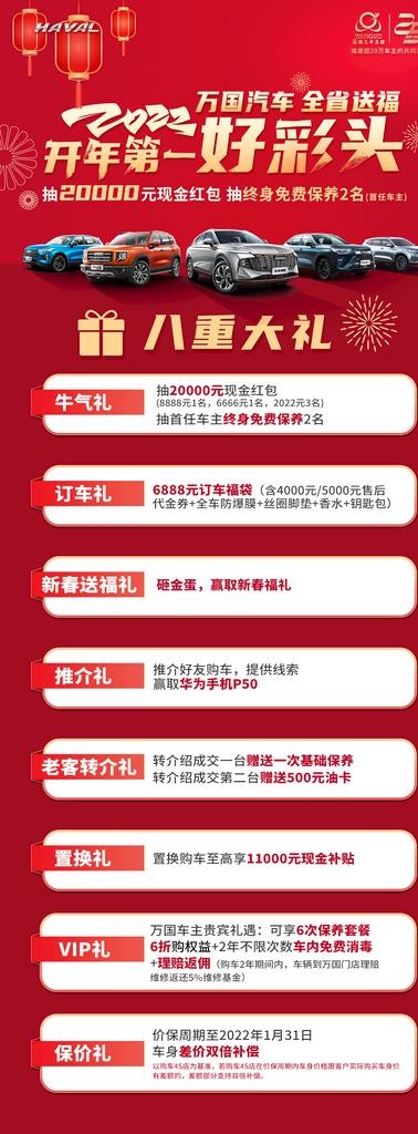 哈弗2022元旦九重礼图片