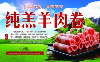 羊肉卷 标签 价签图片