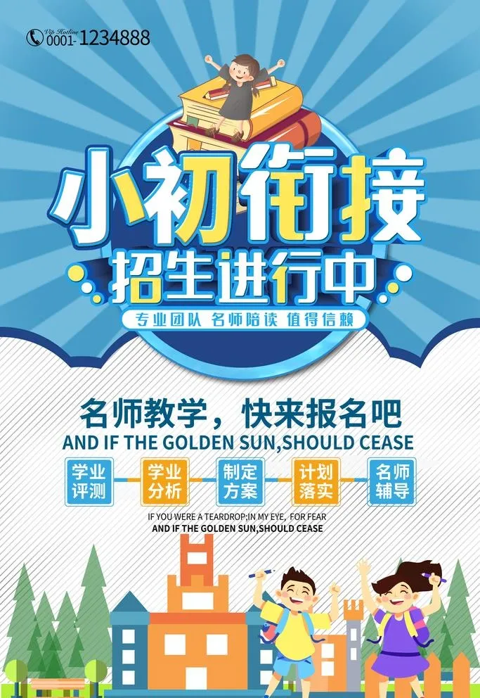 小升初培训班图片(3543x5315)psd模版下载