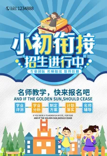 小升初培训班图片