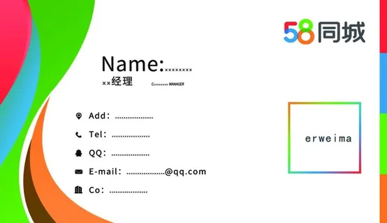 58同城名片图片