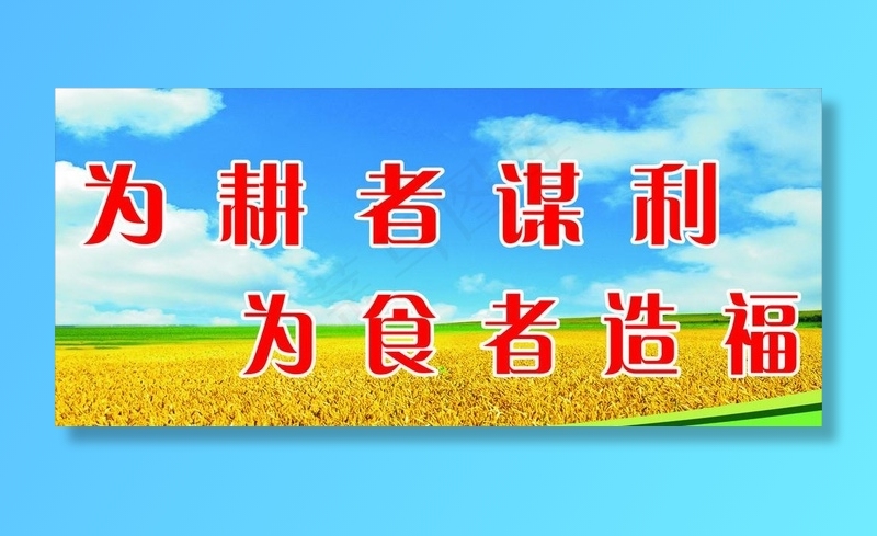 粮食宣传图片cdr矢量模版下载