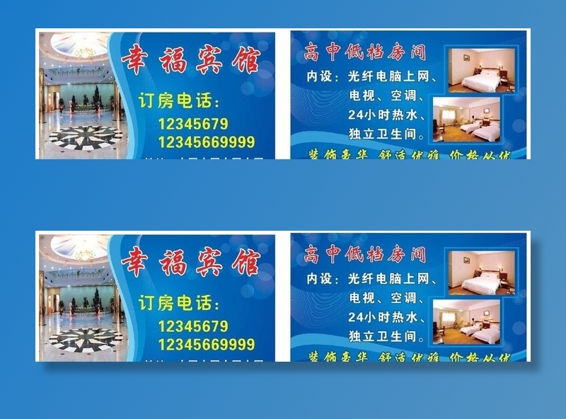 宾馆名片图片
