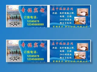 宾馆名片图片