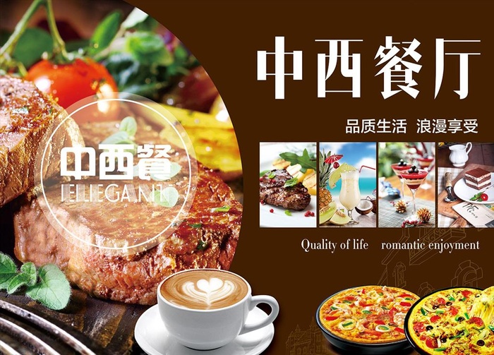 中西餐厅图片