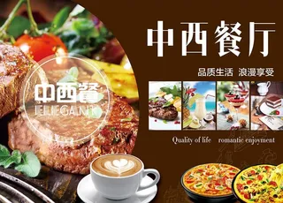 中西餐厅图片