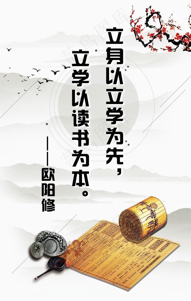 立身以立学为先立学以读书为本图片psd模版下载