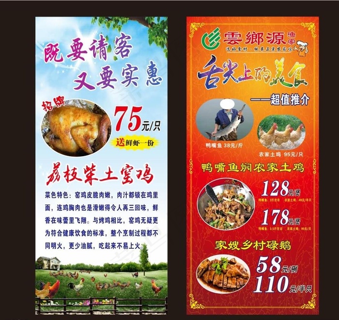 x展架 菜 海报图片cdr矢量模版下载