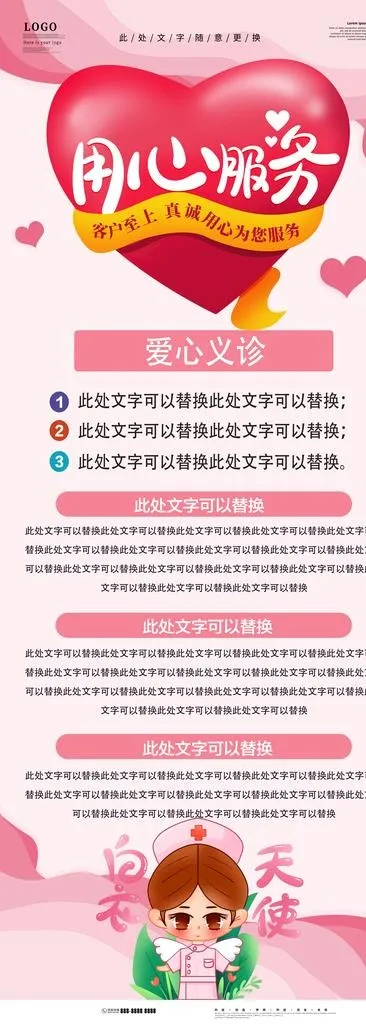 爱心义诊图片(4134x10630)psd模版下载