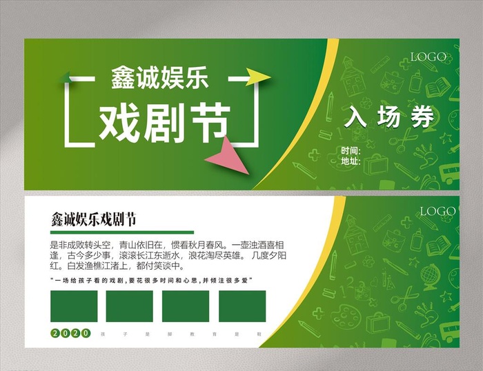 绿色戏剧节券图片eps,ai矢量模版下载
