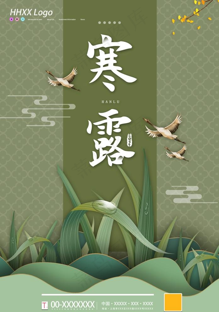 寒露图片(1425x2098)psd模版下载