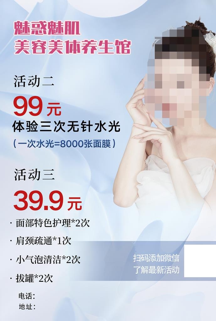 美容按摩图片(1165x1654)psd模版下载