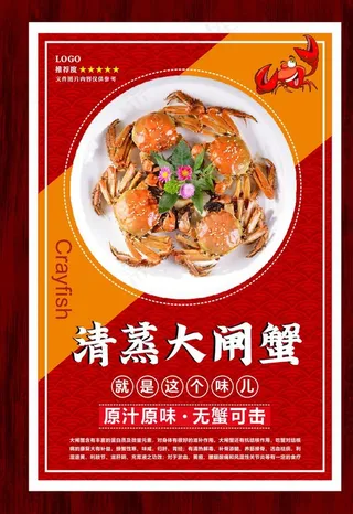 清蒸大闸蟹图片