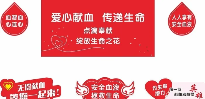 爱心献血 传递生命图片cdr矢量模版下载