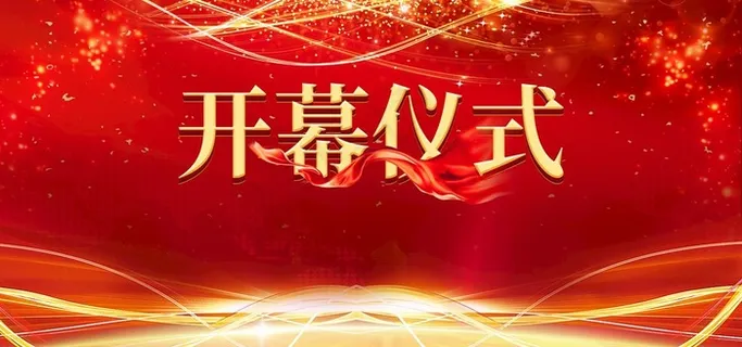 红色企业开幕仪式展板图片