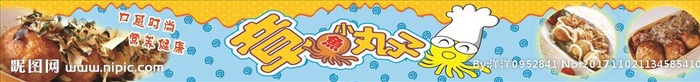 章鱼小丸子图片