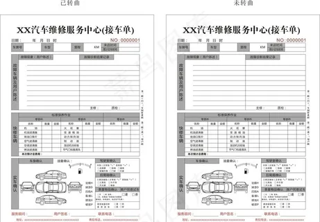 汽车美容 二联单 三联单图片