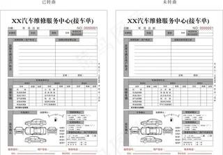 汽车美容 二联单 三联单图片