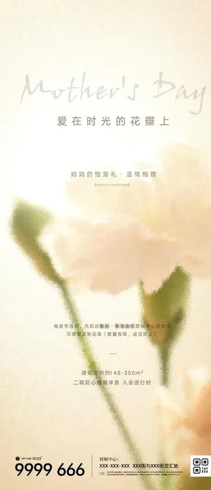 地产母亲节微信朋友圈海报图片