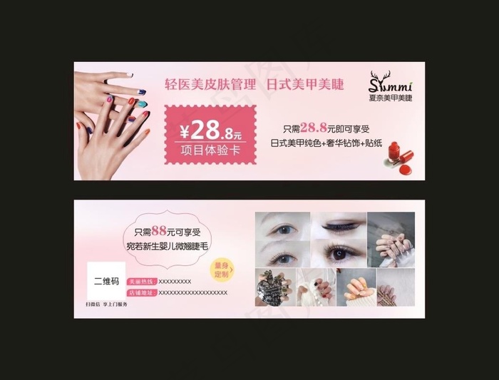 美甲美睫卡片图片cdr矢量模版下载
