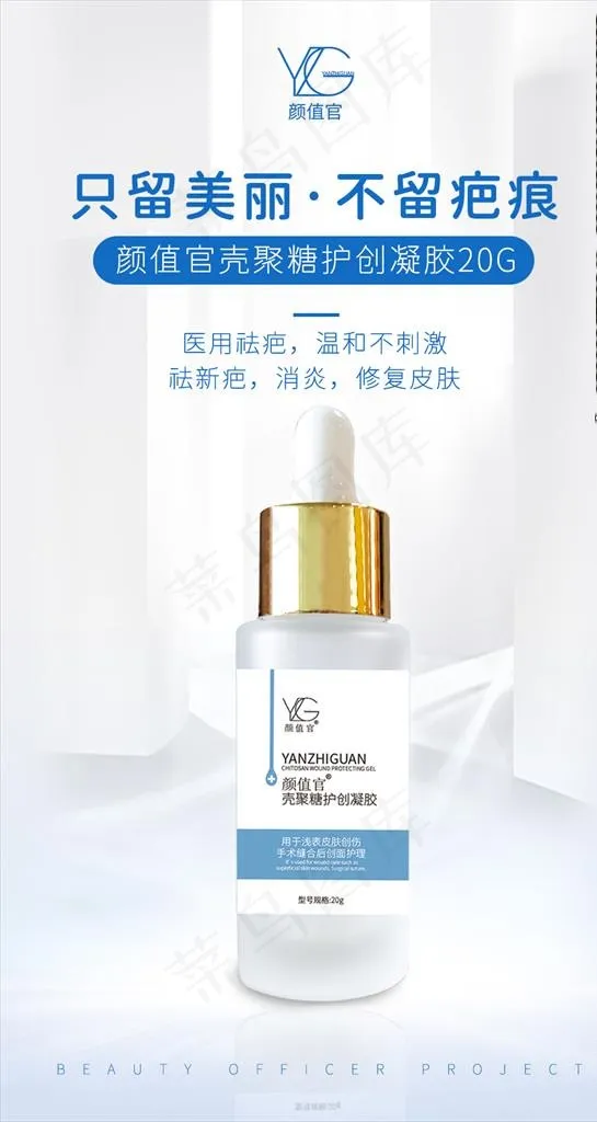 祛纹祛皱祛疤产品图片psd模版下载