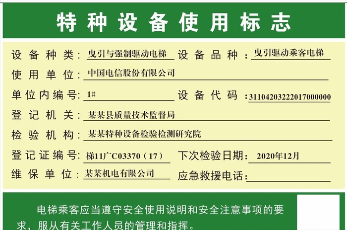 特种设备使用标志图片cdr矢量模版下载