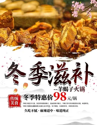 羊蝎子火锅图片