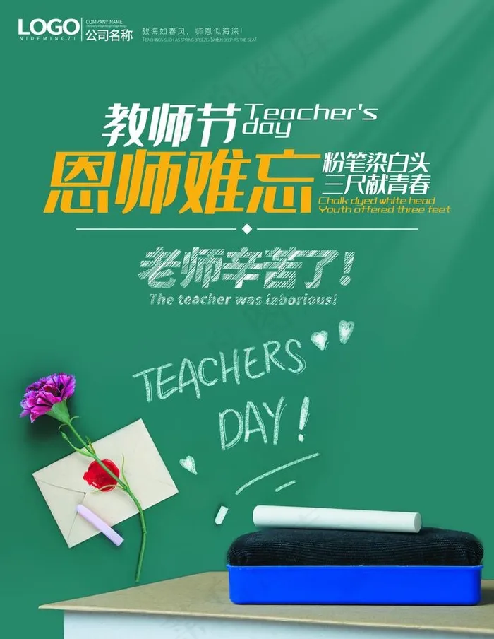 教师节海报图片psd模版下载