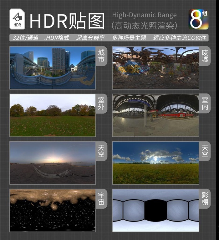 HDR环境贴图 写实环境贴图图片