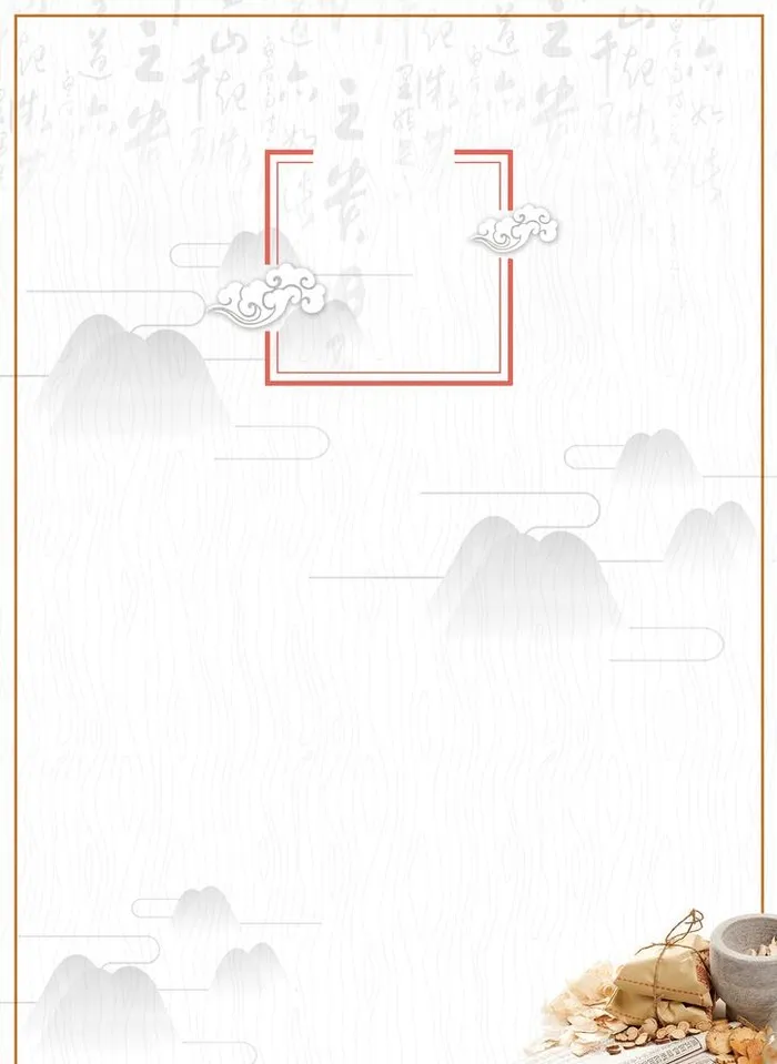 中医中药背景中国风背景图片(3508x4961)psd模版下载