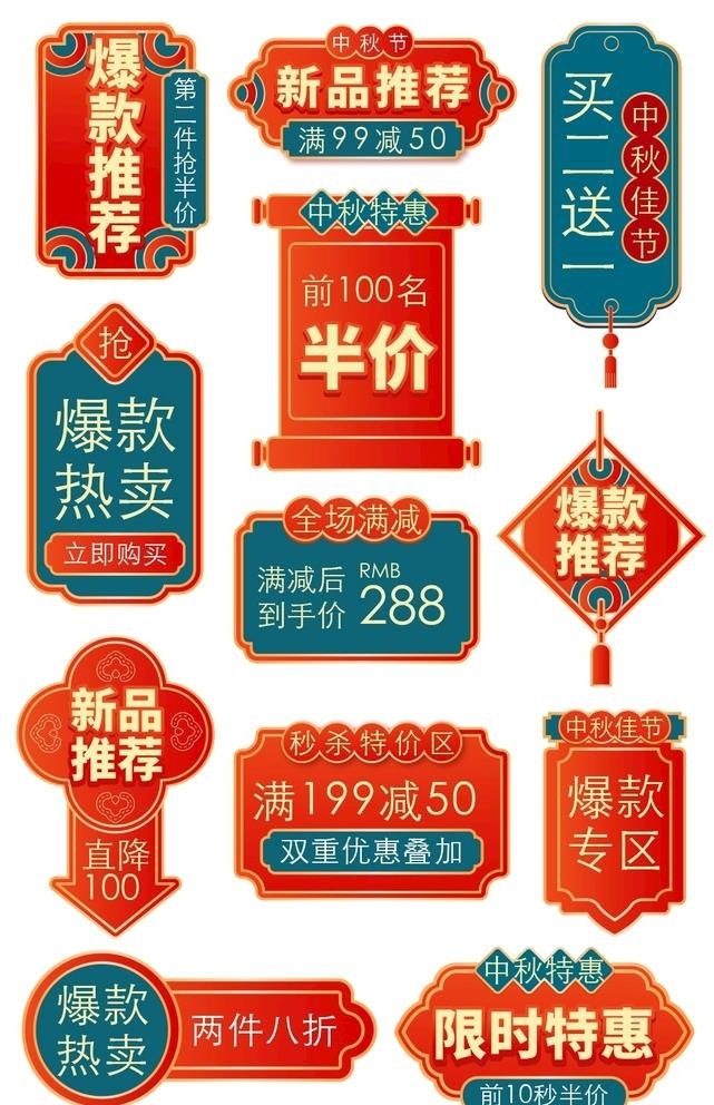 中国风价格标签爆炸贴中秋节主图图片ai矢量模版下载