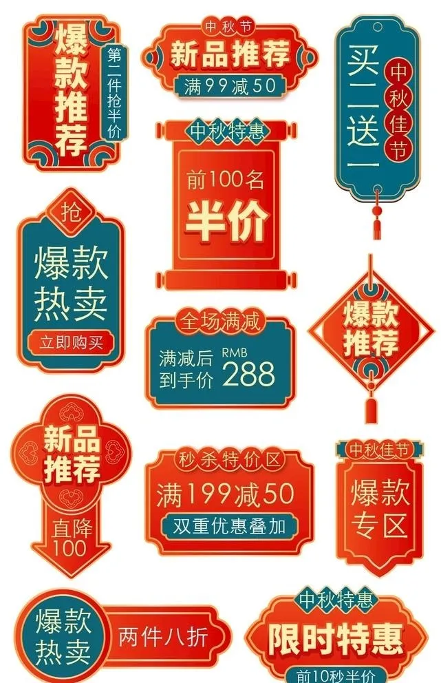 中国风价格标签爆炸贴中秋节主图图片