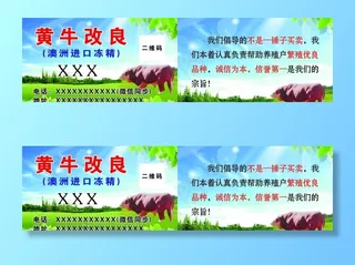 黄牛改良名片图片