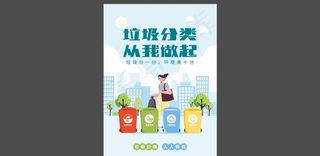 垃圾分类海报图片