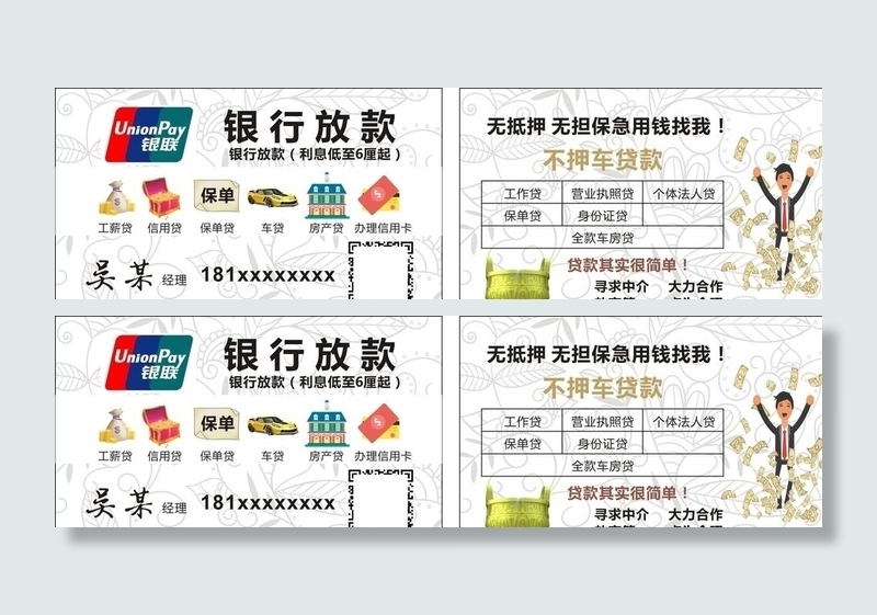 贷款 银行  金钱 鼎  名片图片