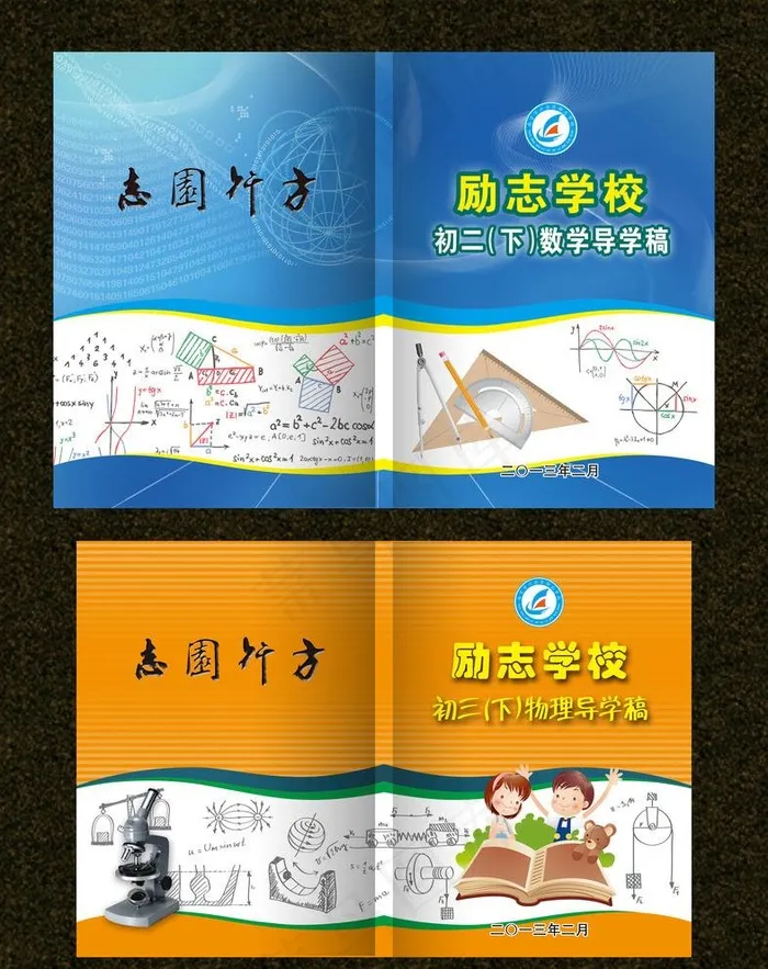 初中数学物理书籍封面图片(3386x4414)psd模版下载