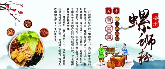 螺狮粉图片cdr矢量模版下载