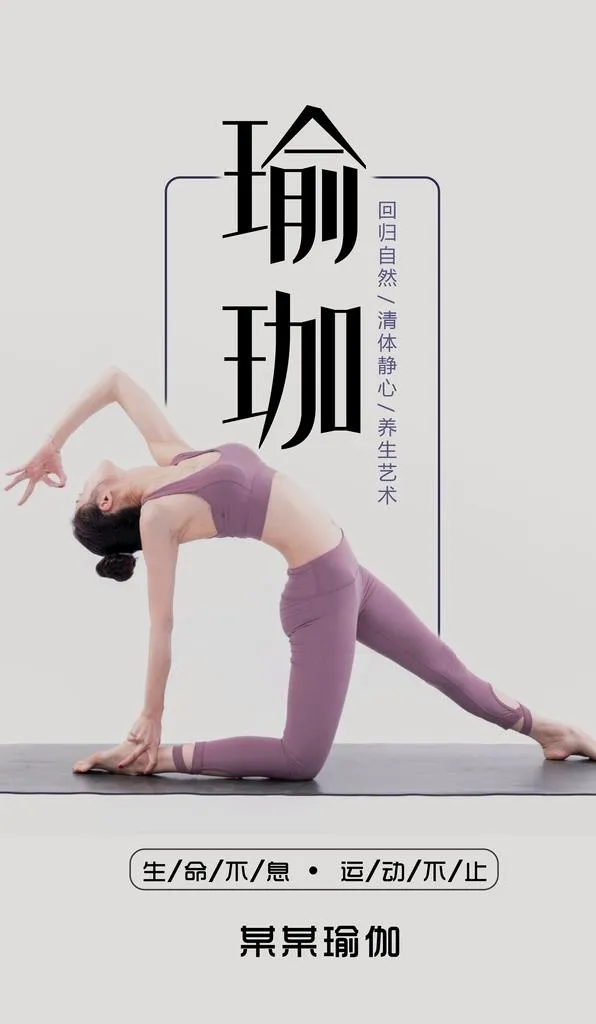 瑜珈海报图片(4082x6661)psd模版下载