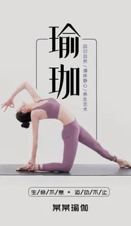 瑜珈海报图片 瑜珈海报图片