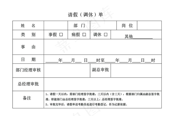 请假单 请假条图片