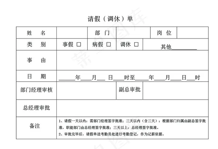 请假单 请假条图片ai矢量模版下载