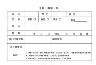 请假单 请假条图片