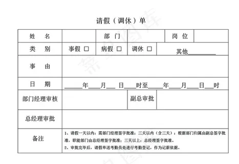 请假单 请假条图片 请假单 请假条图片