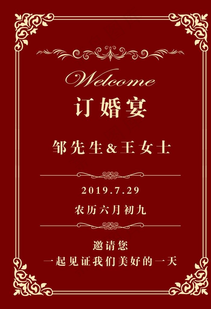 订婚宴 婚庆图片