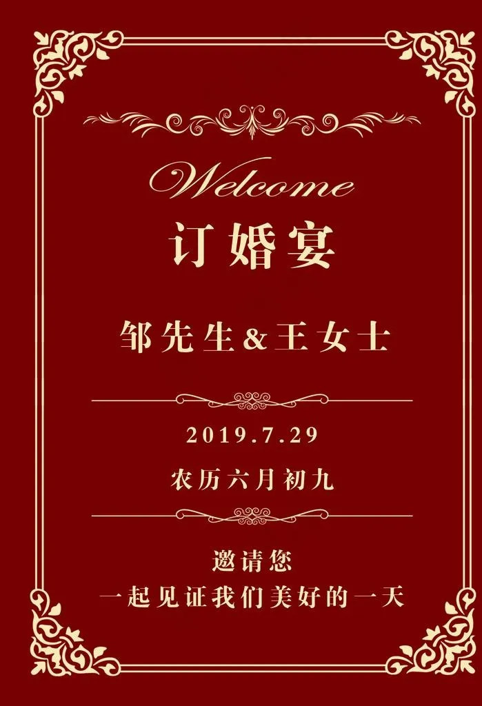 订婚宴 婚庆图片psd模版下载