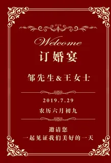 订婚宴 婚庆图片