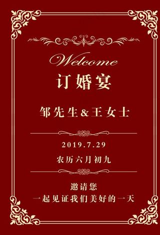 订婚宴 婚庆图片