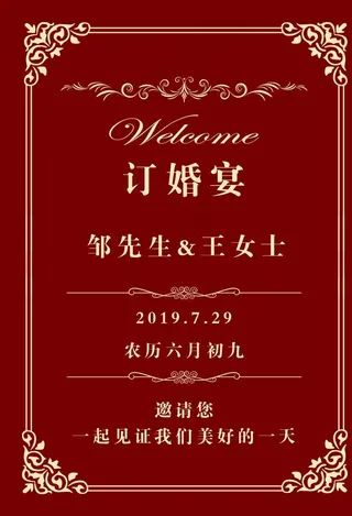 订婚宴 婚庆图片