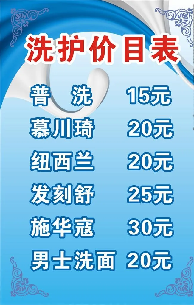 洗车价格表图片cdr矢量模版下载